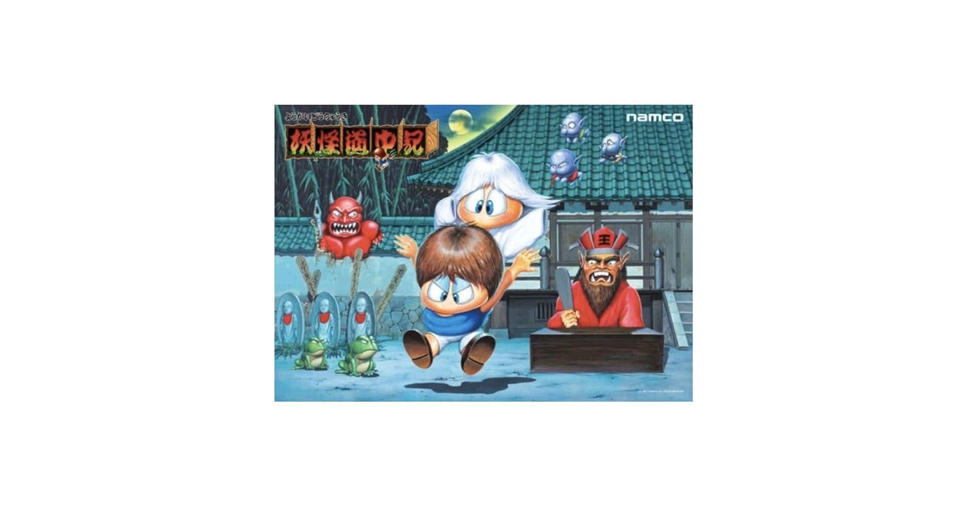 希少　B1 サイズ　妖怪道中記　ナムコ　namco ポスター　新品未開封 新品】 「妖怪道中記01」 復刻ナムコレジェンダリーポスター