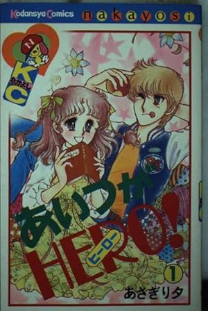 あこがれラブ二重唱 (なかよしKC) | 佐藤 まり子 |本 | 通販 | Amazon