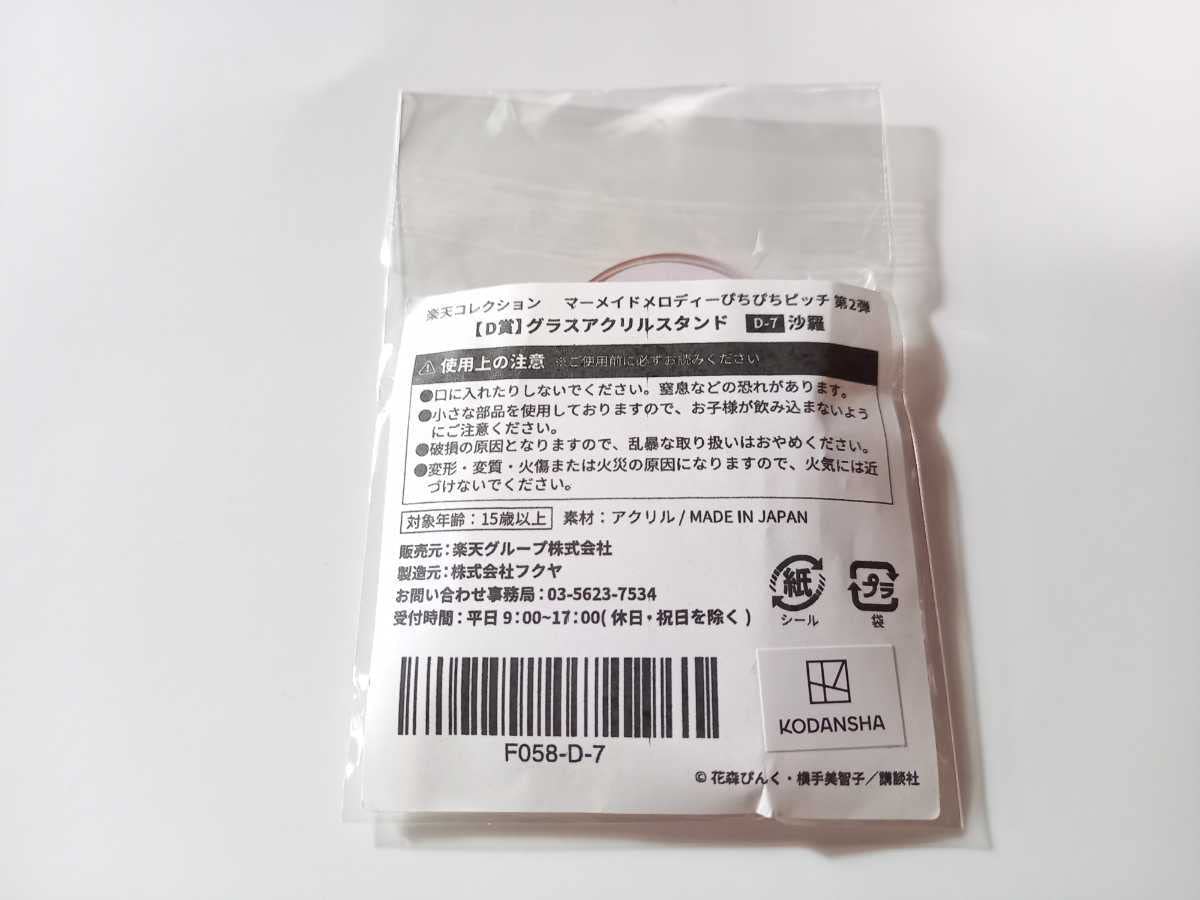 Amazon.co.jp: マーメイドメロディーぴちぴちピッチ 楽天コレクション