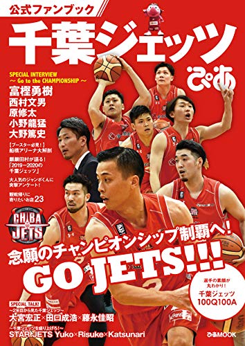 無料電子書籍 おすすめ 千葉ジェッツぴあ (ぴあ MOOK) バイ