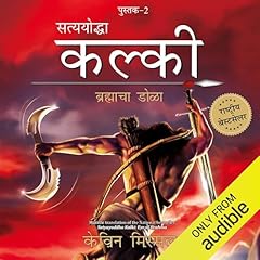 『Satyayoddha Kalki: Eye of Brahma (Marathi Edition)』のカバーアート