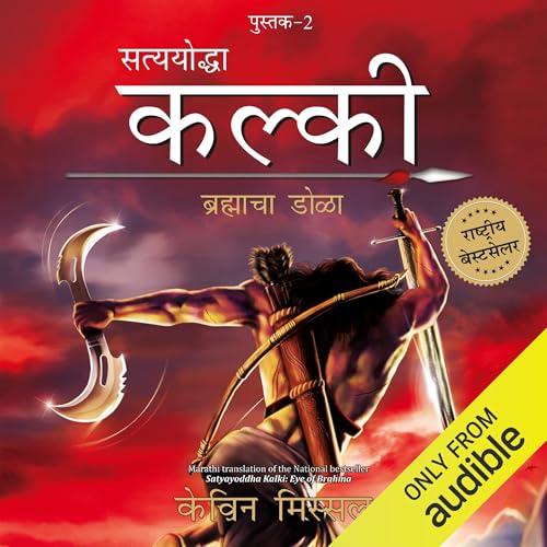 Kalki (Marathi Edition) Audiolibro Por Kevin Missal arte de portada
