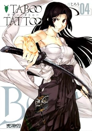 Amazon.co.jp: タブー・タトゥー TABOO TATTOO 04 (MFコミックス