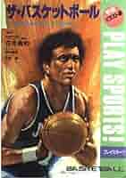 【中古】 ザ・バスケットボール 初心者のための基本テクニックと練習法　イラスト版/日本文芸社 中古】 ザ・バスケットボール 初心者のための基本テクニックと