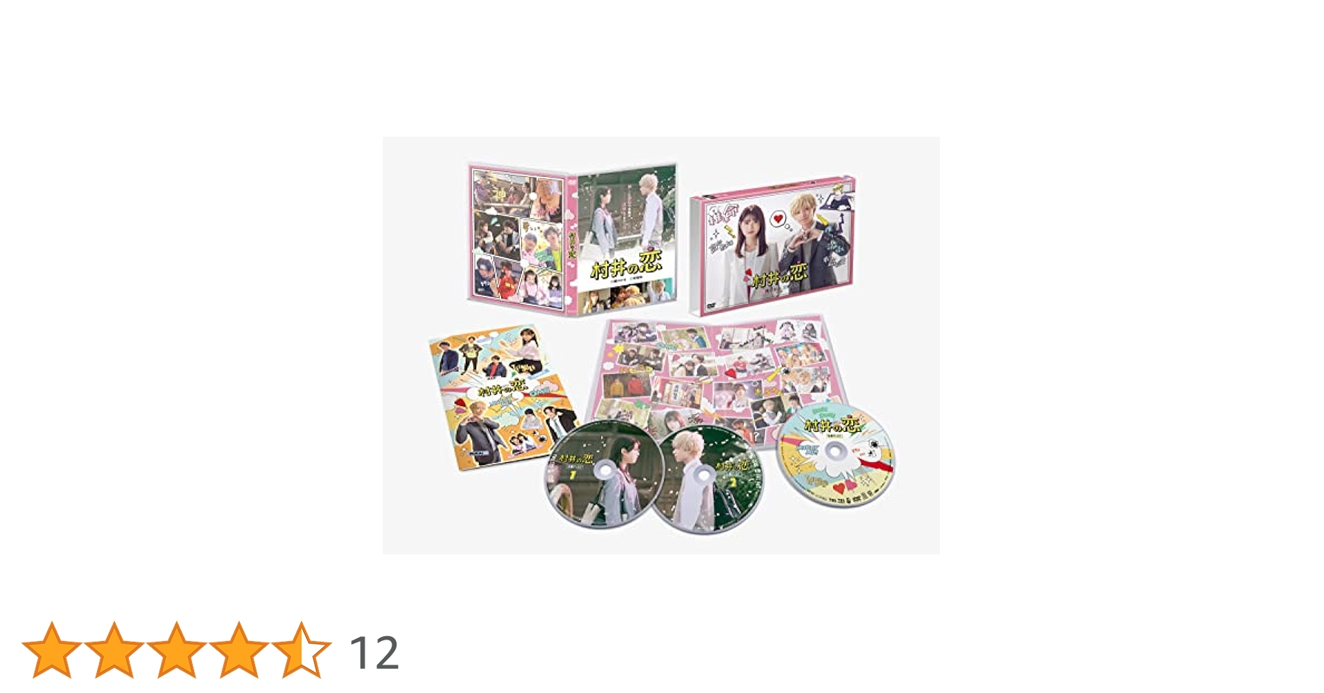 Amazon.co.jp: 村井の恋 DVD-BOX : 髙橋ひかる, 宮世琉弥, 曽田