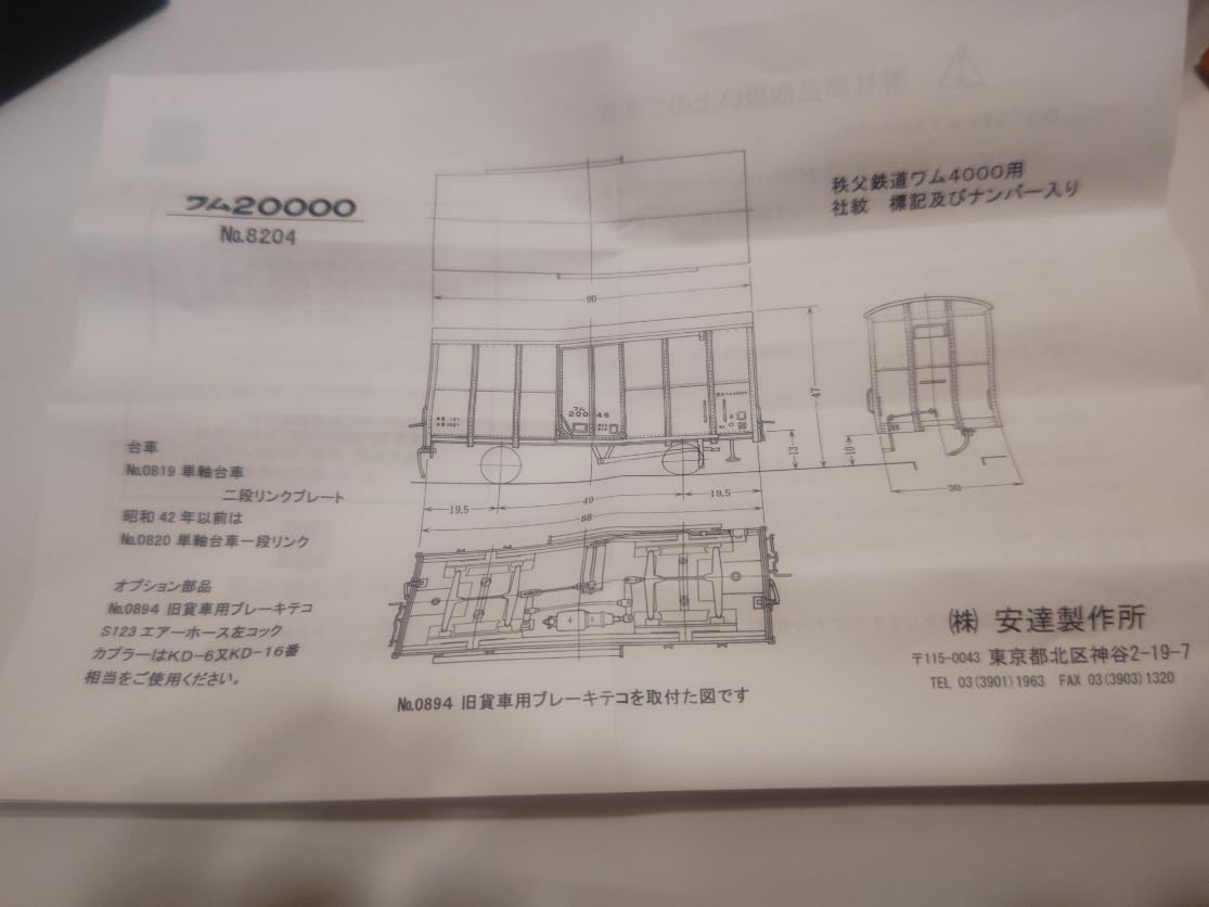 スム1 貨車バラキット 完成品？ Adachi スム1 貨車バラキット Adachi