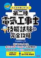 最終値下げしました！TAC電気工事士第二種DVD講座　筆記試験実技試験対策 学科＋技能試験 対策コース＜上期目標＞｜第二種電気工事士