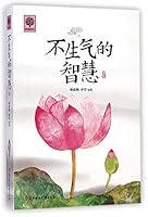 不生气的智慧 7538588140 Book Cover