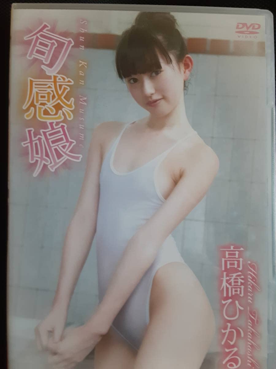 高橋ひかるレオタード Amazon.co.jp: 高橋ひかる 旬感娘 アイドルイメージ : おもちゃ