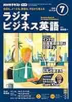 キジナスです 「ラジオビジネス英語」 NHK ラジオ ラジオビジネス英語 2025年7月号 | NHK出版