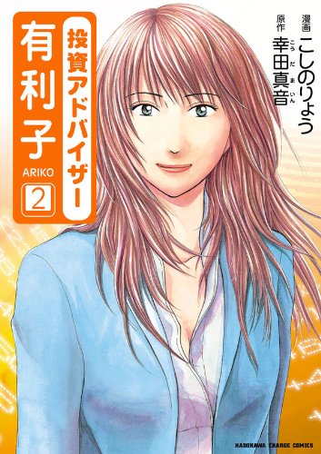 投資アドバイザー有利子