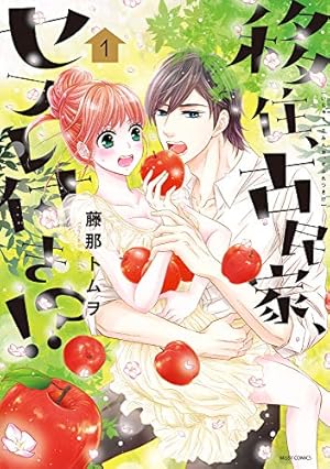 ギラつき上司と偽装結婚!?8 (ラブきゅんcomic) | 叶依恭 |本 | 通販 ギラつき上司と偽装結婚!?8 (ラブきゅんcomic) | 叶依恭 |本 | 通販
