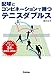 配球とコンビネーションで勝つテニスダブルス