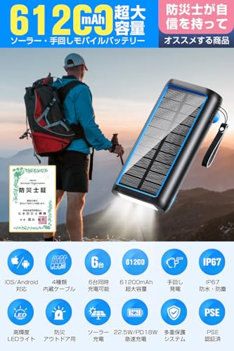 Image of Solar Power Bank, 22.5W /PD18W, 61,200 mAh, Rapid Charging, Hand Crank Charging, Solar Charger, Disaster Prevention, Built-in 4 Cables, Type-C Mobile Battery, Solar, IPX7 Waterproof, Shockproof, Mobile