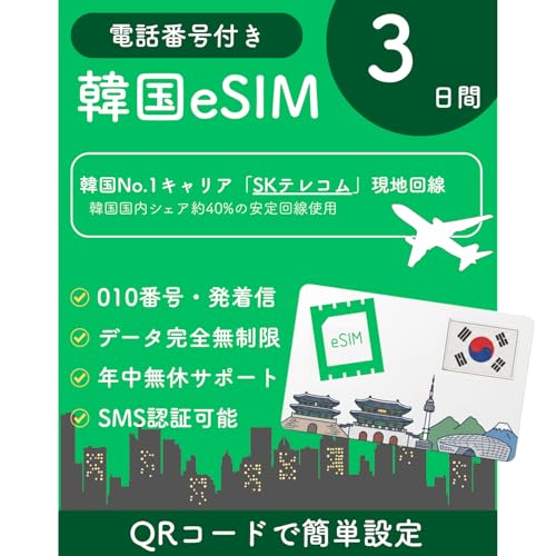 �ySKT�����z�؍� eSIM 3���� 010�d�b�ԍ��t�� �f�[�^������ ���S�g������ (���x�����Ȃ�) �ȒP�ݒ� �������s ���{��T�|�[�g SIM�t���[�[���Ή� [Prepaid eSIM] Korea Data & Voice (SK Telecom)�b