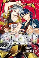 Amazon.co.jp: 虚構推理（1） (月刊少年マガジンR) eBook : 城平京