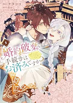[ナタココ×あかこ×珠梨やすゆき] 婚約破棄の手続きはお済みですか？ 第二の人生を謳歌しようと思ったら、ギルドを立て直すことになりました 全05巻