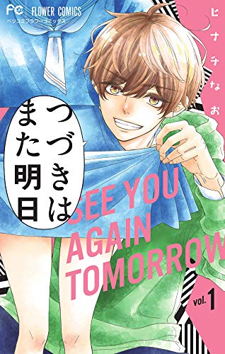 Continue tomorrow (1) (Flower Comics)