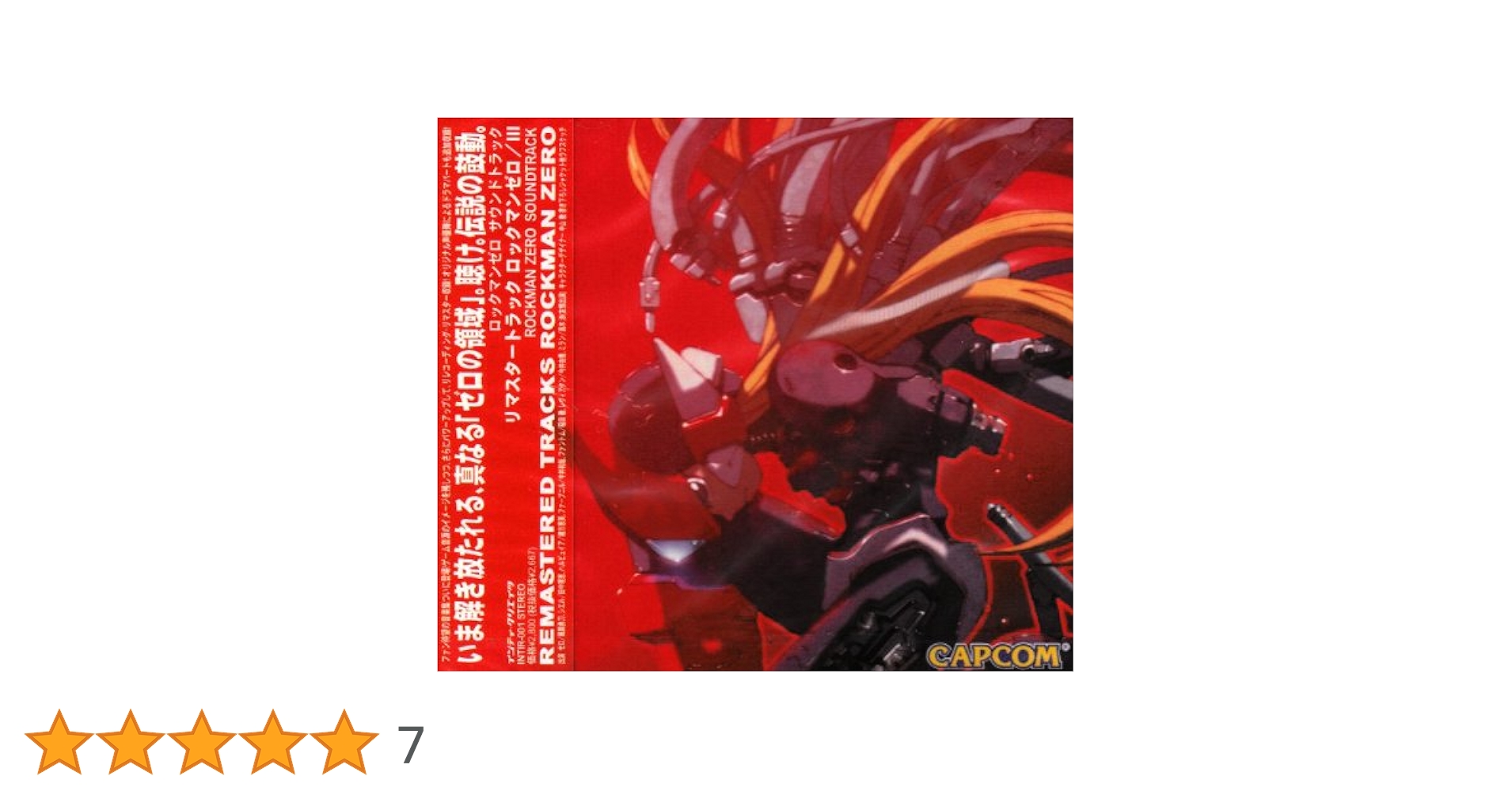 Amazon.co.jp: リマスタートラック ロックマンゼロ/III