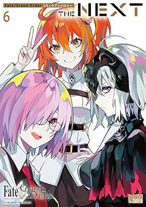 Amazon.co.jp: Fate/Grand Order コミックアンソロジー THE NEXT
