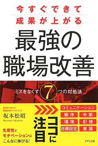 無料電子書籍 アプリ 今すぐできて成果が上がる 最強の職場改善 ミスをなくす7つの対処法 (き バイ