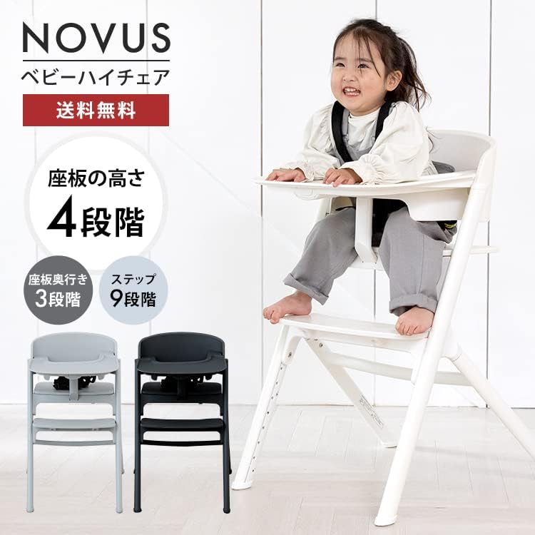 ヤトミ NOVUS ノウス ベビーハイチェア グレー