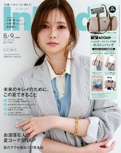 InRed2026年8月・9月合併号