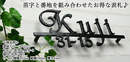 Amazon 表札 アルミ表札 Gho Al 23 番地付き 表札 内容は ギフトの設定にチェックしメッセージ欄に 記入下さい 当店より完成イメージ図をメール送信しますので 必ずご確認 ご返信をお願いします 完成イメージ図の承認のご返信後に 表札を制作します 表札