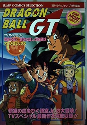 Amazon.co.jp: ドラゴンボールZたったひとりの最終決戦 (ジャンプ