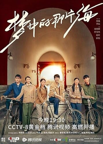 中国ドラマ 春を待ちわびて～The sea in the dream～ DVD [並行輸入品]のサムネイル