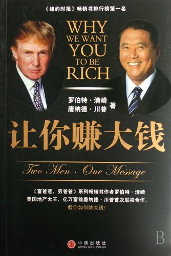 Why We Want to be Rich (Chinese Edition) [Chinese] 7508610660 Book Cover