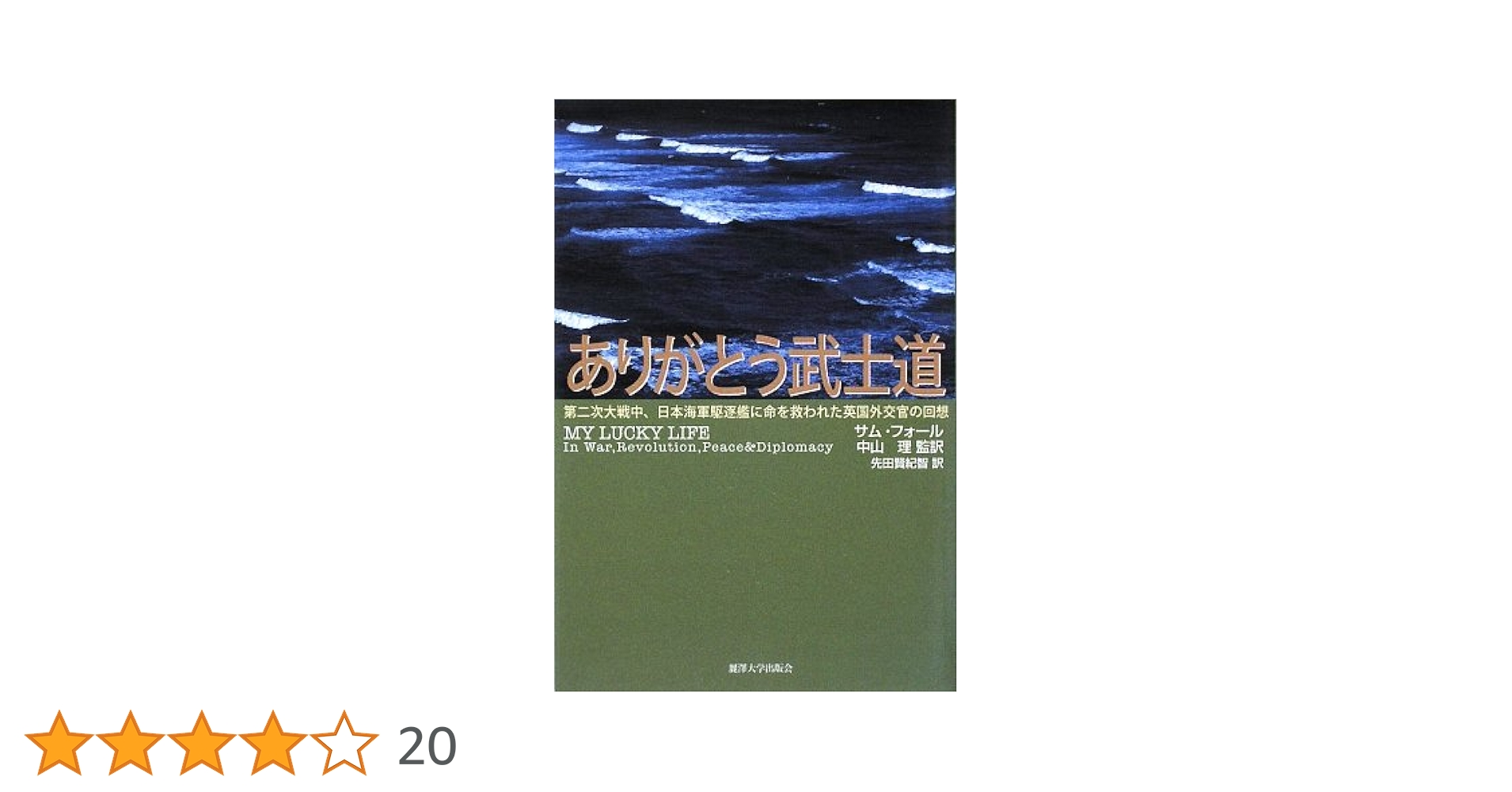 【中古】 日清戦争の軍事戦略/芙蓉書房出版/斎藤聖二 日清戦争の軍事戦略 | 斎藤 聖二 |本 | 通販 | Amazon
