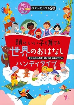 Tankobon Softcover Atama no iiko o sodateru sekai no ohanashi handi taipu : atama no iiko o sodateru ohanashi sanbyakurokujuÌ„roku besuto serekuto kyuÌ„juÌ„ odekake ni saiteki karukute mochihakobiyasui [Unknown] Book