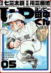 4P田中くん 1巻 | 七三太朗, 川三番地, 川三番地 | マンガ | Kindle