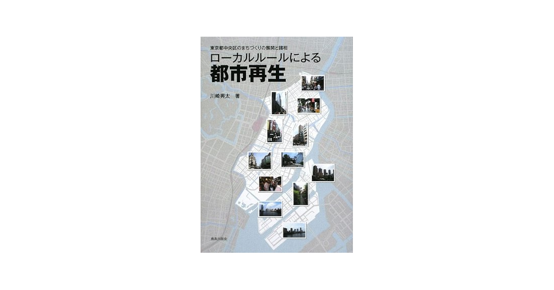 創造的都市 都市再生のための道具箱  /日本評論社/チャ-ルズ・ランドリ-（単行本） 514xllFf3BS._UF350,350_QL50_.jpg
