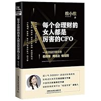 每个会理财的女人都是厉害的CFO 7113267629 Book Cover