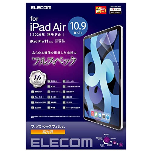 エレコム iPad Air 10.9インチ/フィルム/フルスペック/衝撃吸収/ブルーライトカット/硬度9H/高光沢 TB-A20MFLMFG
