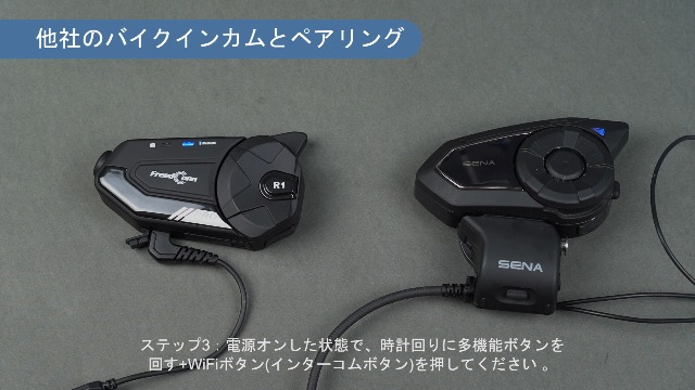 FreedConn R1 PRO他社のバイクインカムとペアリング