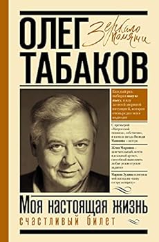 Hardcover Moya nastoyashaya jizn. Schastlivii bilet [Russian] Book