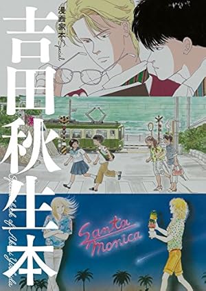 BANANA FISH 復刻版BOX (vol.4) (特品, vol.4) | 吉田 秋生 |本