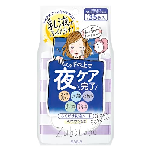 ズボラボ 夜用ふき取り乳液シート クレンジングシート(メイク落とし+洗顔+化粧水+乳液+美容液) 乳液シート 夜用 35枚 (x 1)のサムネイル