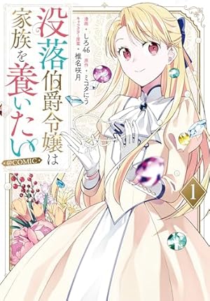 セーデルホルムの魔女の家1 (LAVARE comics) | 彩瀬あいり, 山水みこ