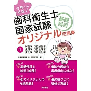 歯科衛生士臨床のすべて Amazon.co.jp: 歯科衛生士臨床のすべて : プロフェッショナル