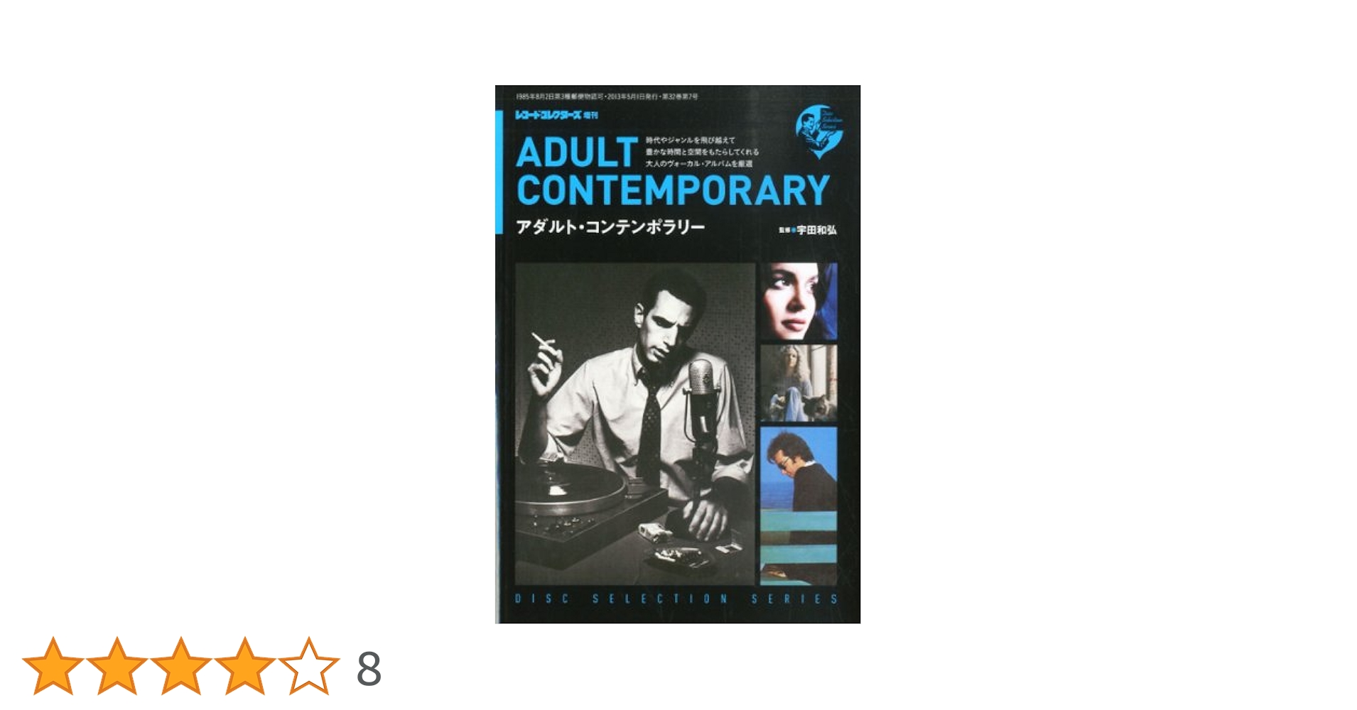 【CDマガジン】クラシックコレクション20冊 CD+解説書付き デアゴスティーニ CDマガジン クラシック コレクション 解説書
