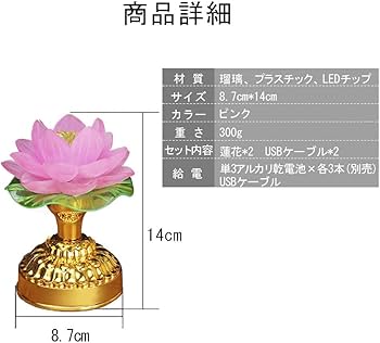Amazon.co.jp: 蓮の花 蓮華灯 蓮花 造花 光る蓮の花 仏花 ロータス 7色