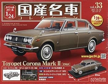 ミニカー　トヨペットコロナ Amazon | アシェット 国産名車コレクション 1/24 ミニカー