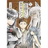 便利屋斎藤さん、異世界に行く 　４ (MFC)