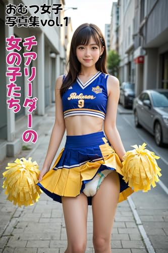 Diaper girl photo collection: Cheerleader girls (AI niche shumi bunko) (Japanese Edition)