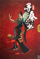 Journey of Searching for Qin-Lu (Chinese Edition) 7222059210 Book Cover