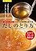 一度学べば一生役立つ! いつもの料理が変わる だしのとり方 (楽LIFEシリーズ)
